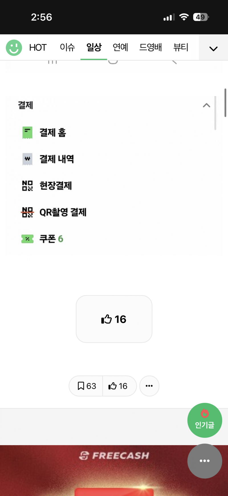 [잡담] 배민이거 하고싶은데 어딜가야되는데.. 뭘눌러? | 인스티즈