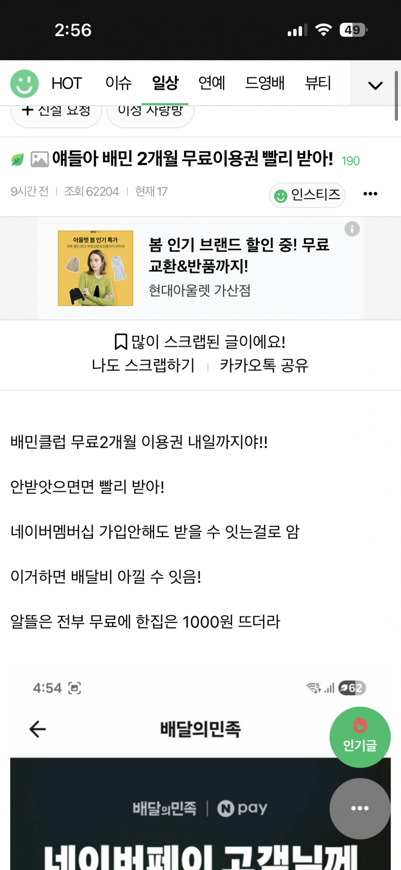 [잡담] 배민이거 하고싶은데 어딜가야되는데.. 뭘눌러? | 인스티즈