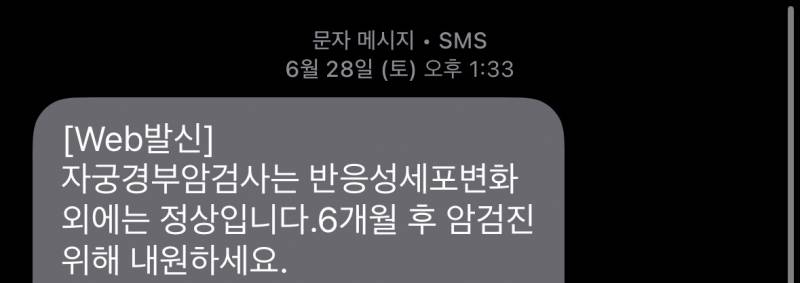 [잡담] 자궁경부암 검사 받았는데 암검진을 위해 내원하라는디 | 인스티즈