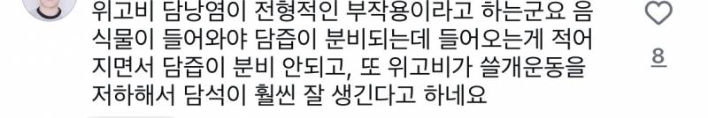 [잡담] 마운자로 위고비 맞아도 음식 잘 챙겨 먹으면 담낭염 췌장염 안걸려?? | 인스티즈