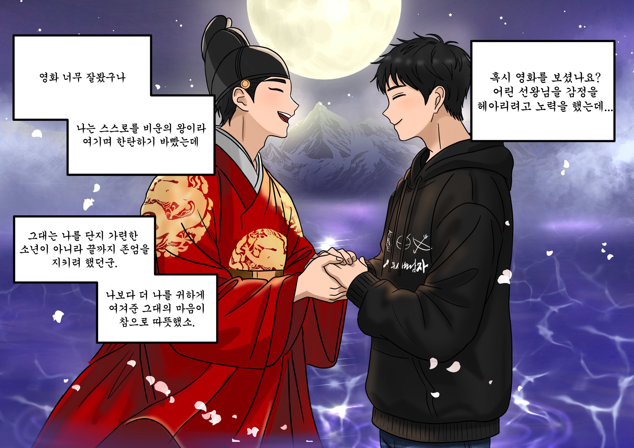[잡담] 왕사남 팬아트중에 가장 울컥하네 어떻게 이런 생각을 | 인스티즈