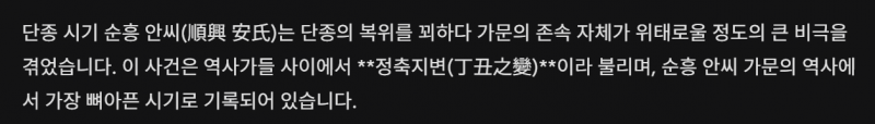 [잡담] 와 내 성씨 단종때 멸망 할뻔 했대 | 인스티즈