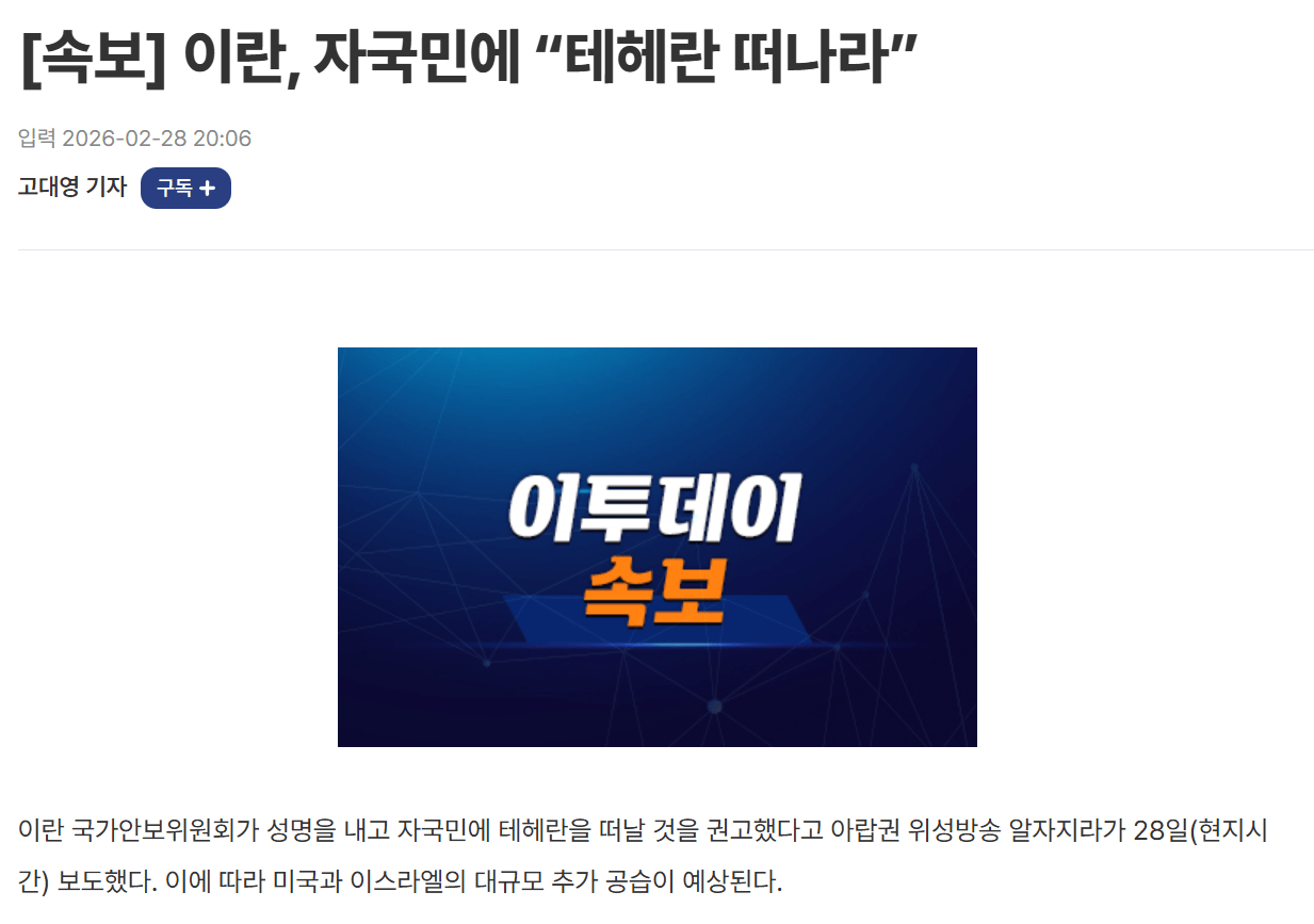 [정보/소식] [속보] 이란, 자국민에 "테헤란 떠나라" | 인스티즈