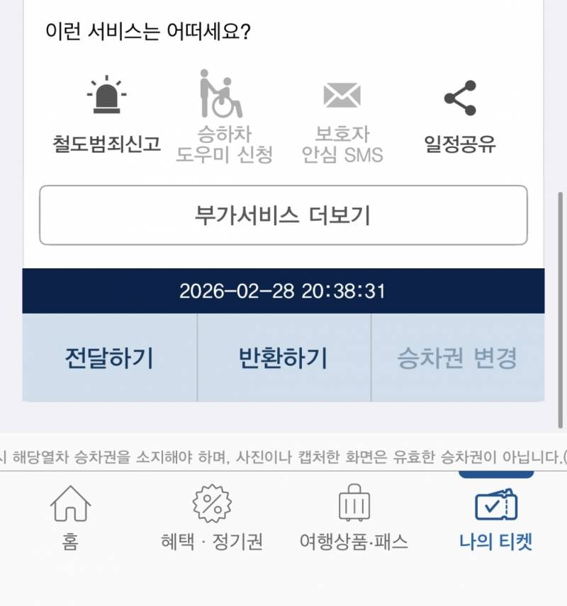 [잡담] ktx 시간 변경 ㅠㅠ | 인스티즈