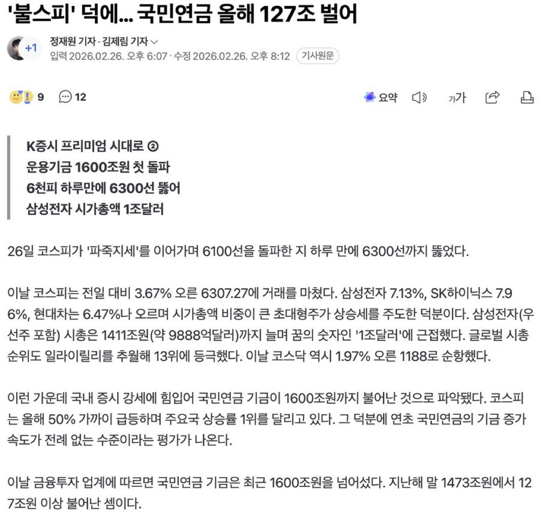 [잡담] 아 국민연금 올해만 국장으로 127조 벌었다고 했는데 | 인스티즈