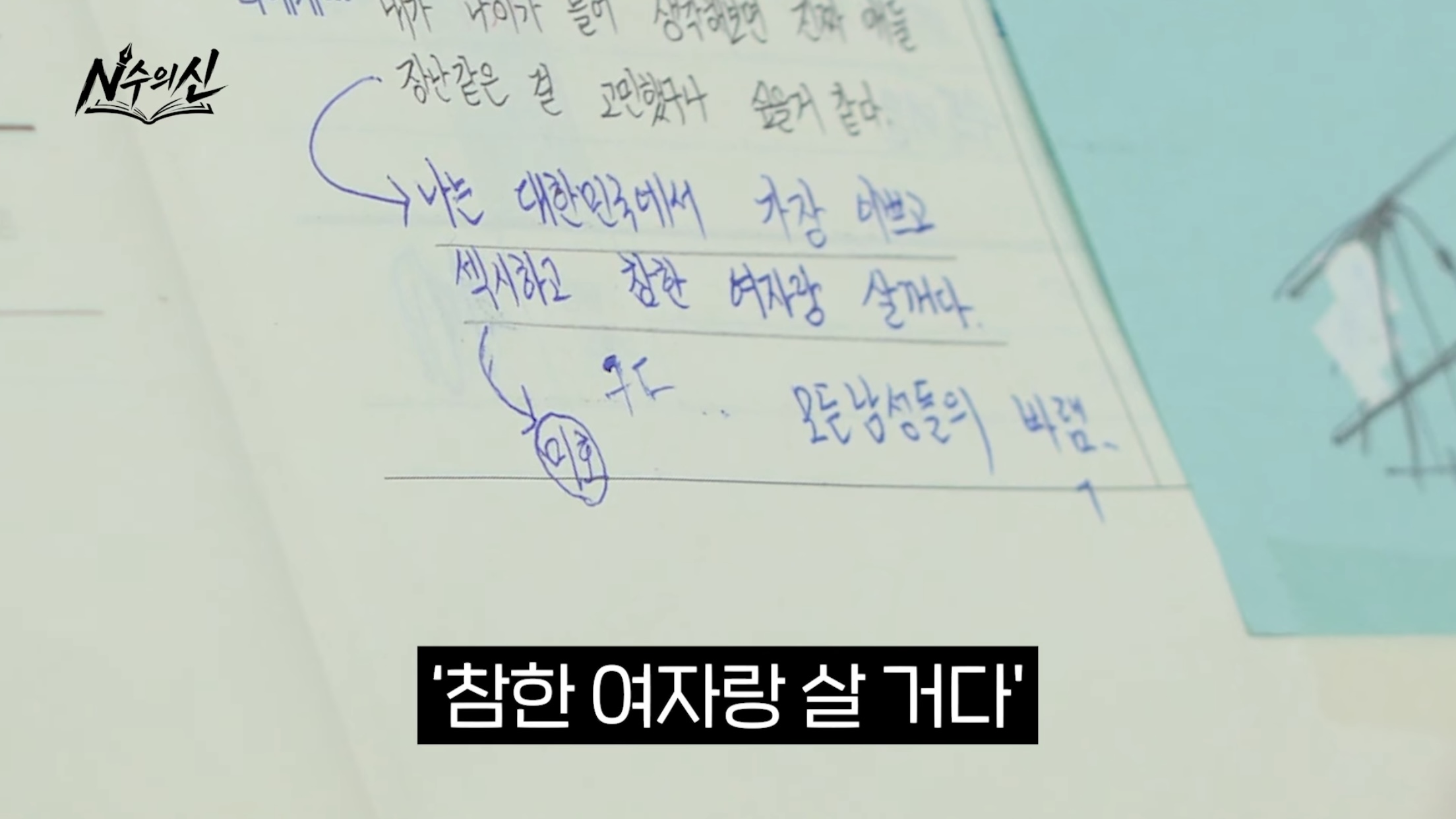 [잡담] 환연 원규 한국에서 가장 예쁘고 섹시하고 참한 여자랑 살거래 | 인스티즈