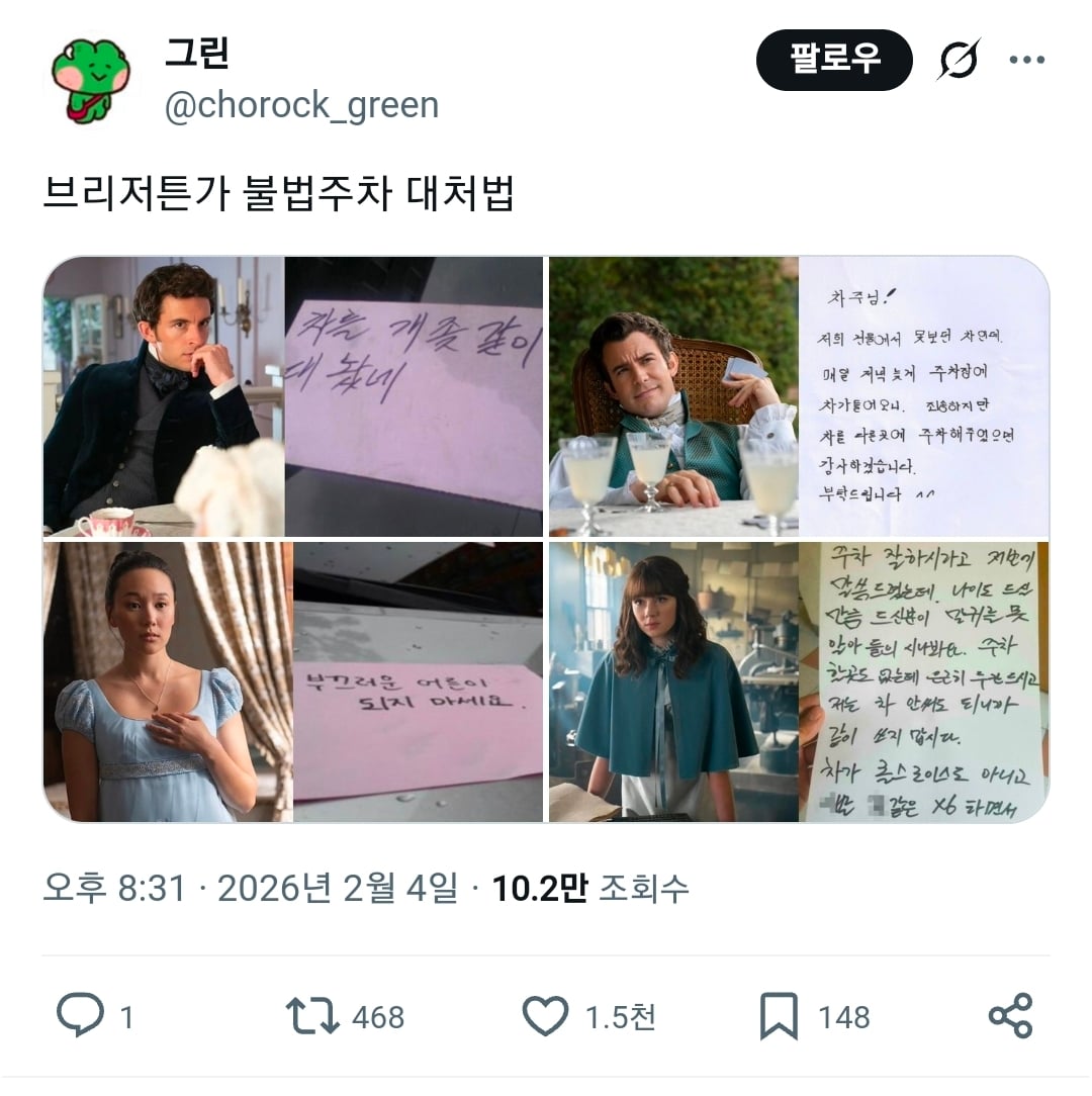 [잡담] 브리저튼) 나 1년치 웃음벨 | 인스티즈