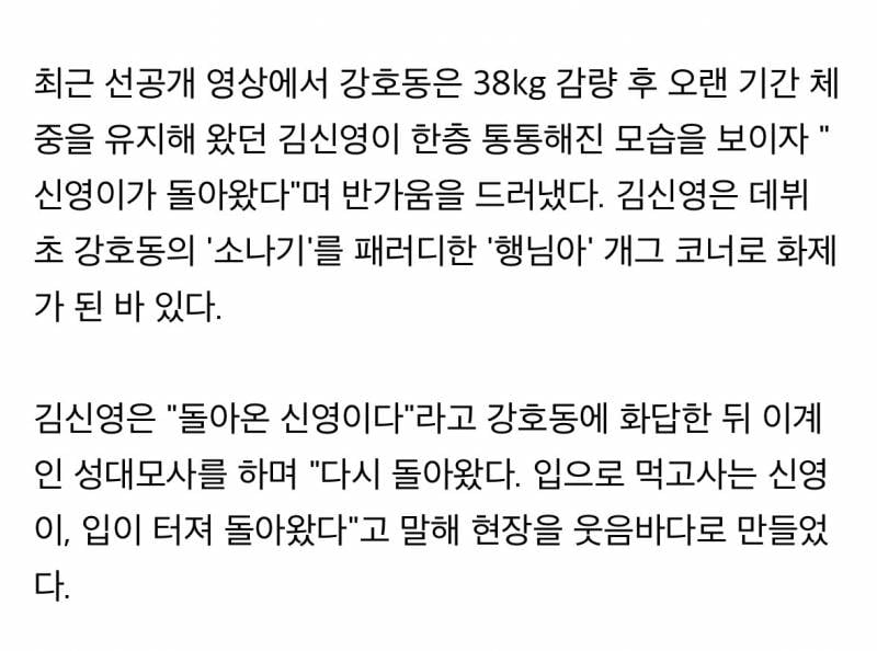 현재 13년만에 다시 살쪘다는 김신영..JPG | 인스티즈