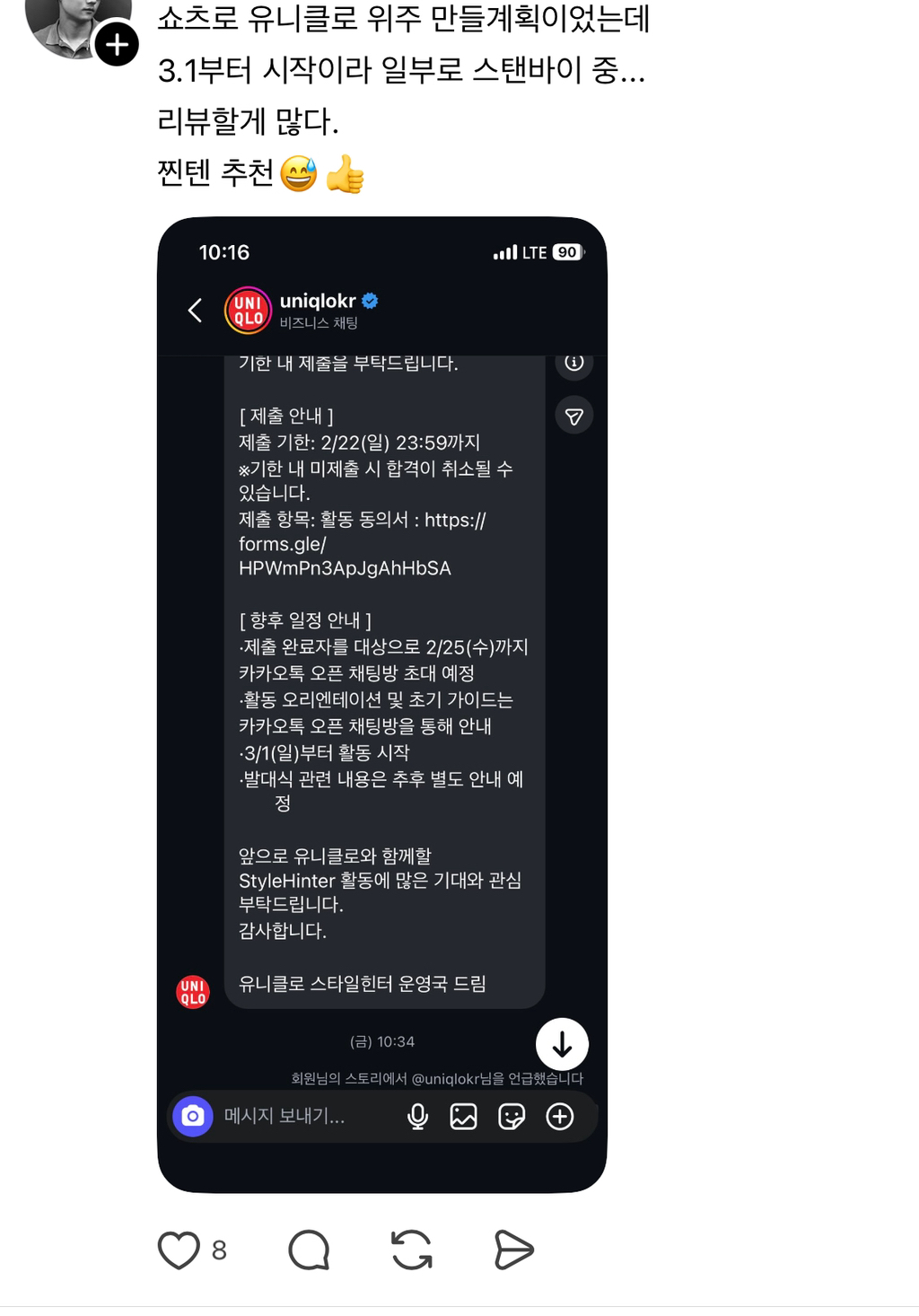 [정보/소식] 음침갑이라고 말나오는 유니클로 근황 | 인스티즈