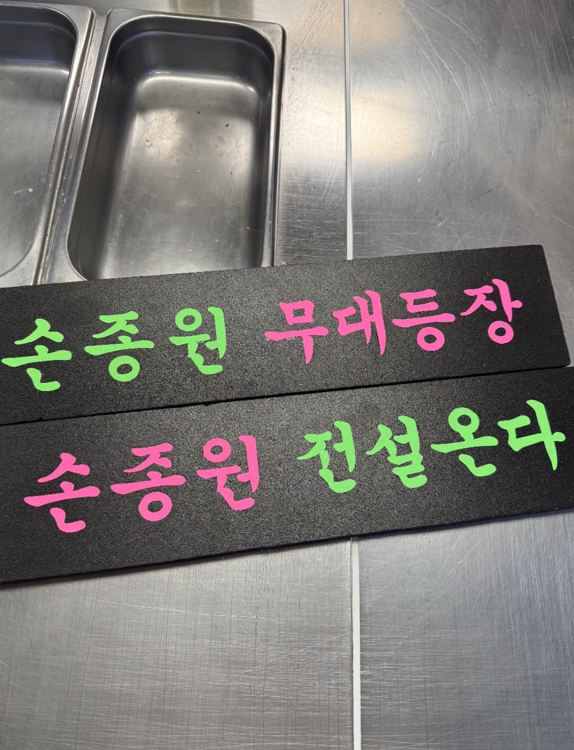 [잡담] 손종원 직장에서 무슨 일이 일어나는걸까 | 인스티즈