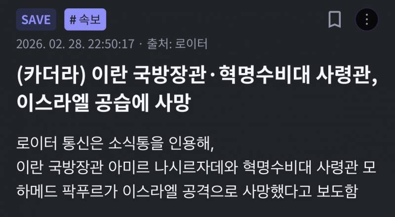 [잡담] 이란 전쟁 관련 속보 | 인스티즈