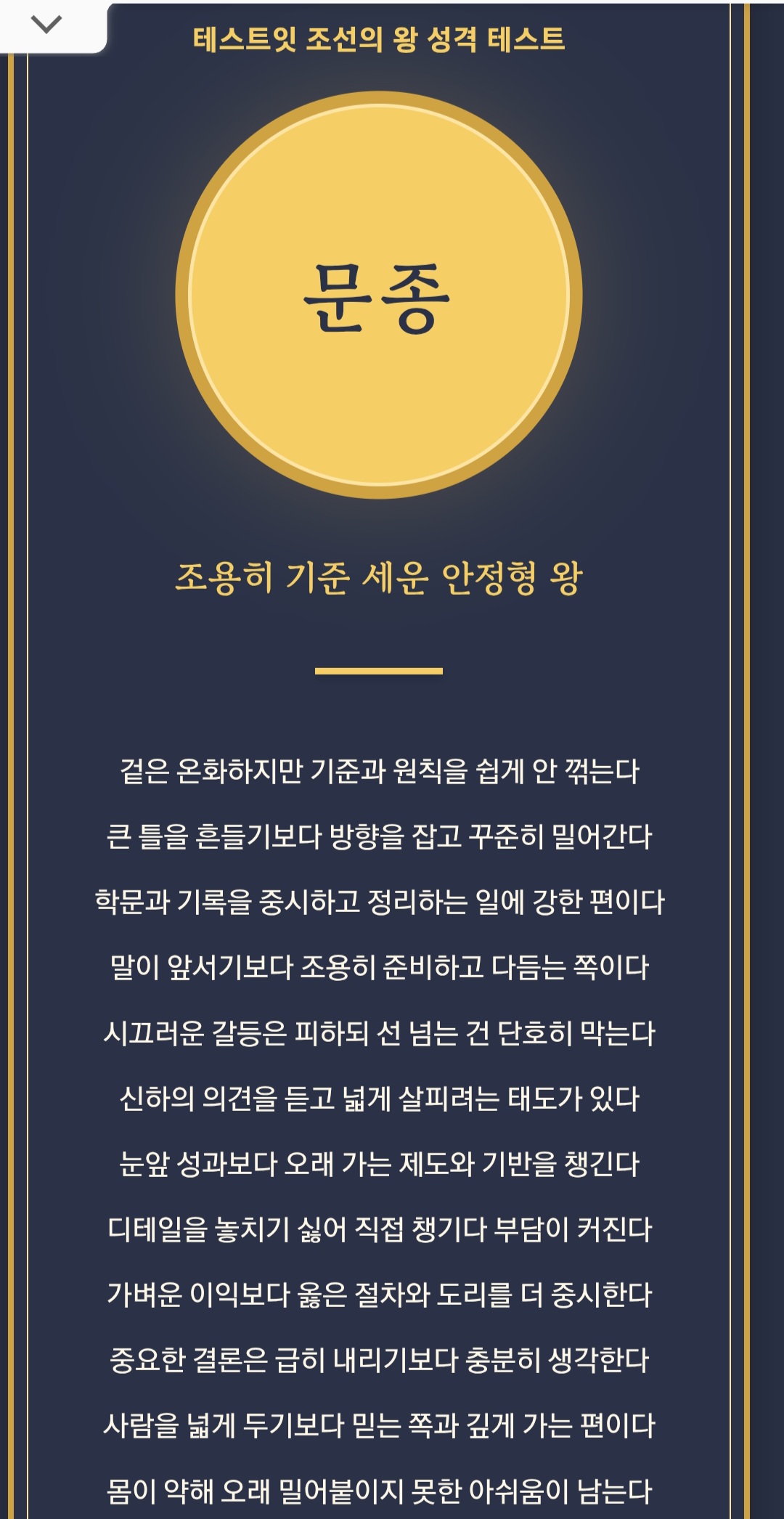 [잡담] 나는 조선에서 무슨 왕이였을까 테스트 | 인스티즈