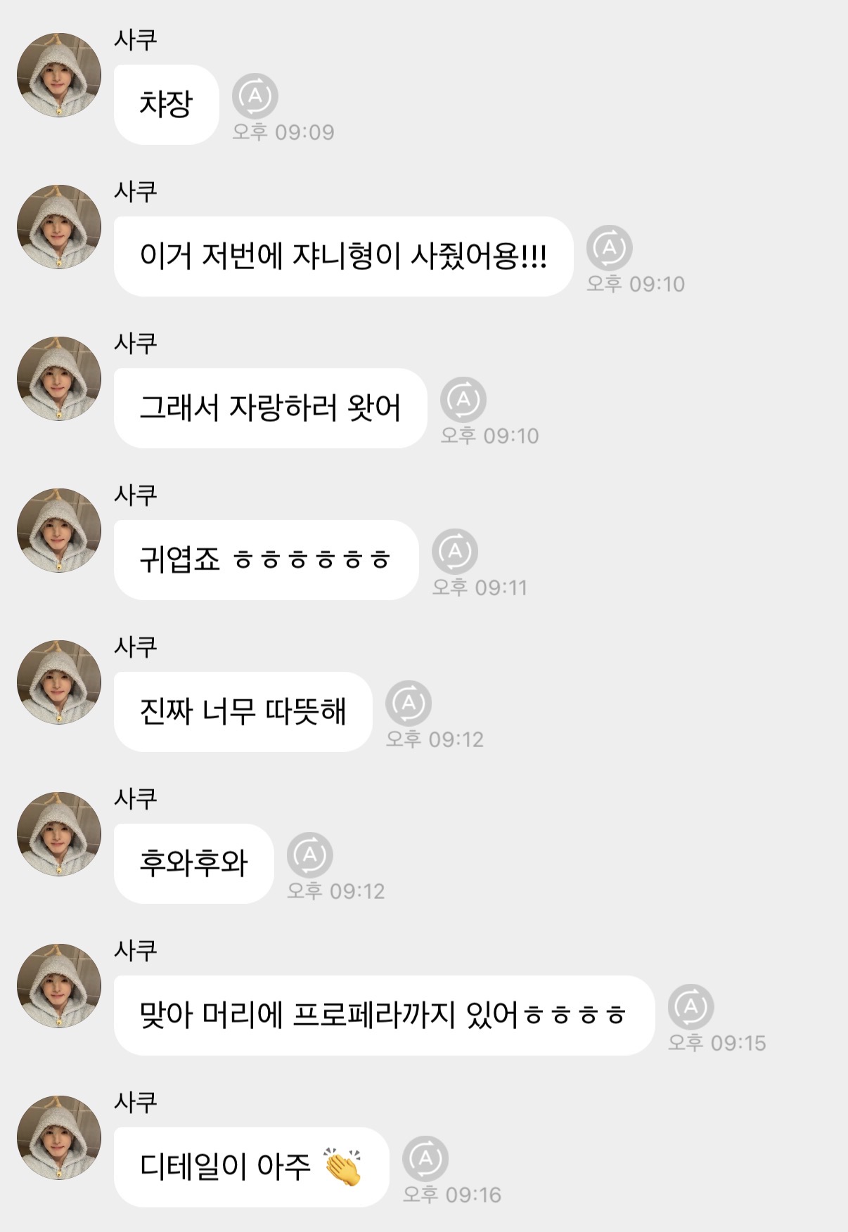 [잡담] 사쿠야가 쟈니 형 선물을 너무너무 좋아함 | 인스티즈