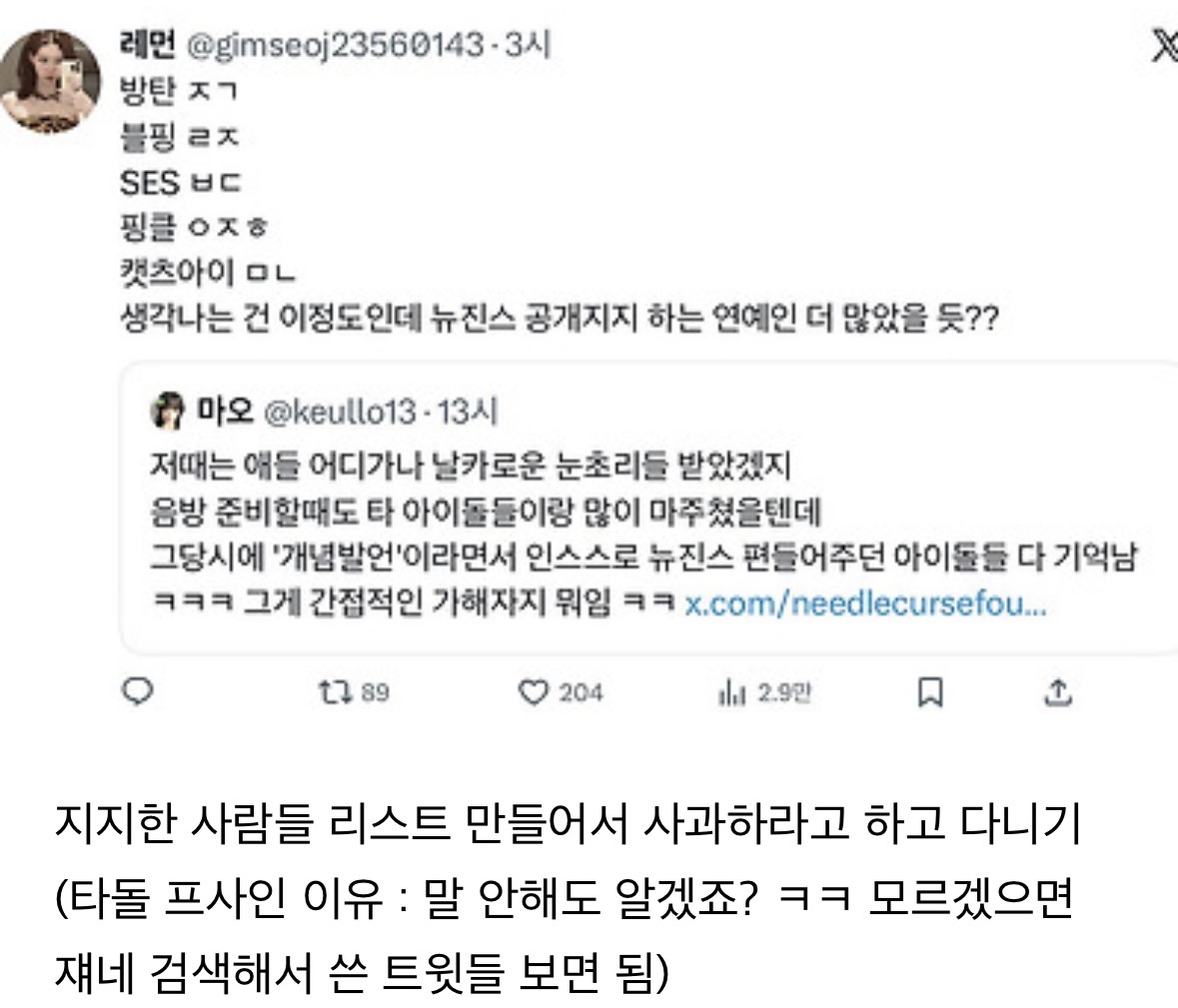 [마플] 르세라핌, 아일릿 팬덤이 했던 만행 모음집 | 인스티즈
