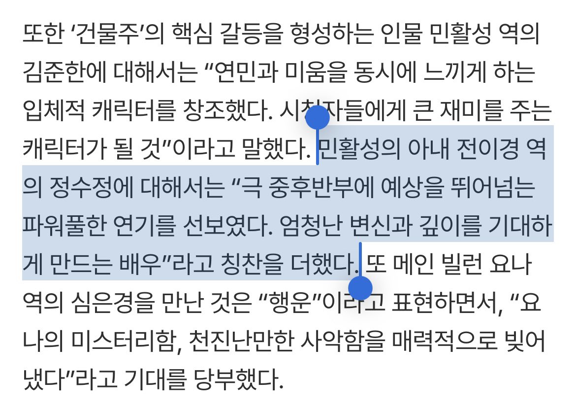 [잡담] 건물주 감독 정수정 평가 | 인스티즈