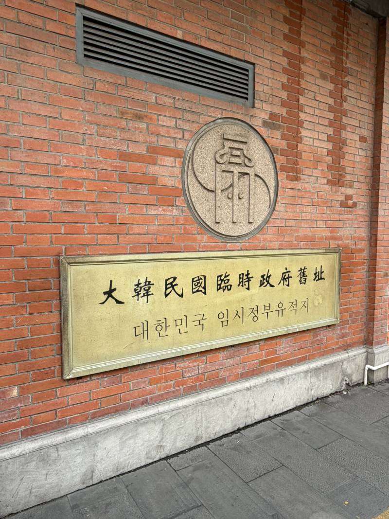 [잡담] 삼일절 기념 대한민국 임시정부 다녀옴 | 인스티즈