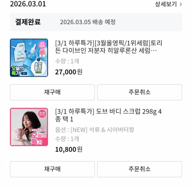[잡담] 올영세일 구매내역 제출합니다 | 인스티즈