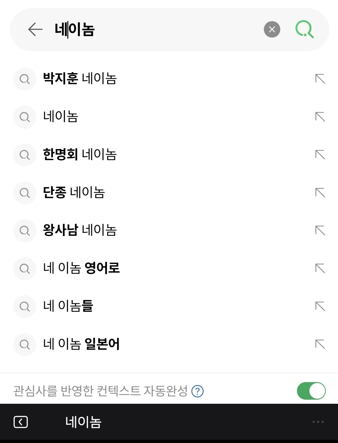 [잡담] 초록창에 네이놈 쳣더니 연관 ㅋㅋㅋㅋㅋㅋ | 인스티즈