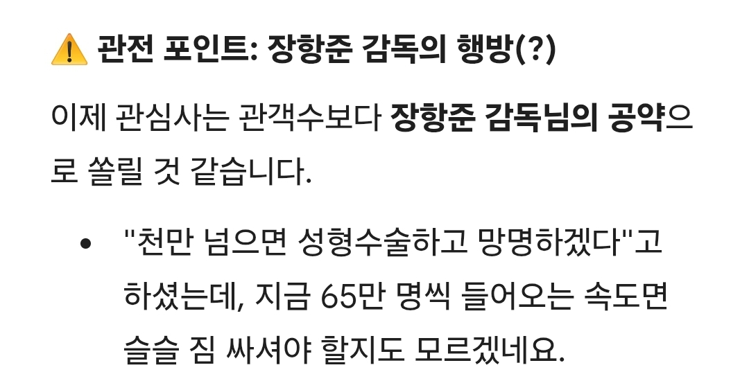 [잡담] ㅇㄴ 제미나이가 장항준 짐싸라는데 | 인스티즈