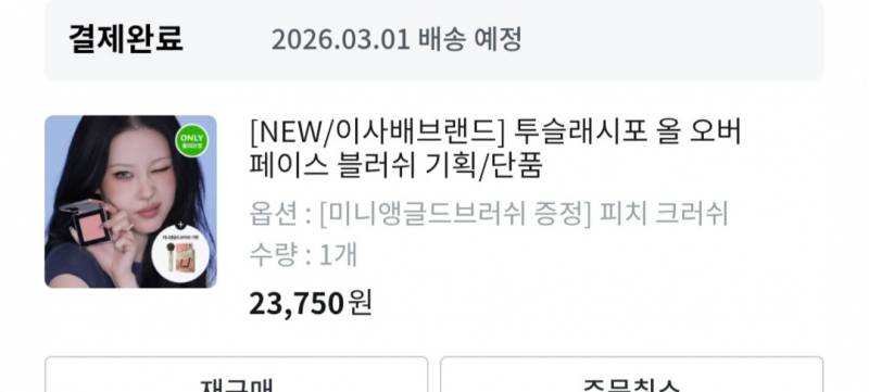 [잡담] 올영세일 구매내역 제출합니다 | 인스티즈