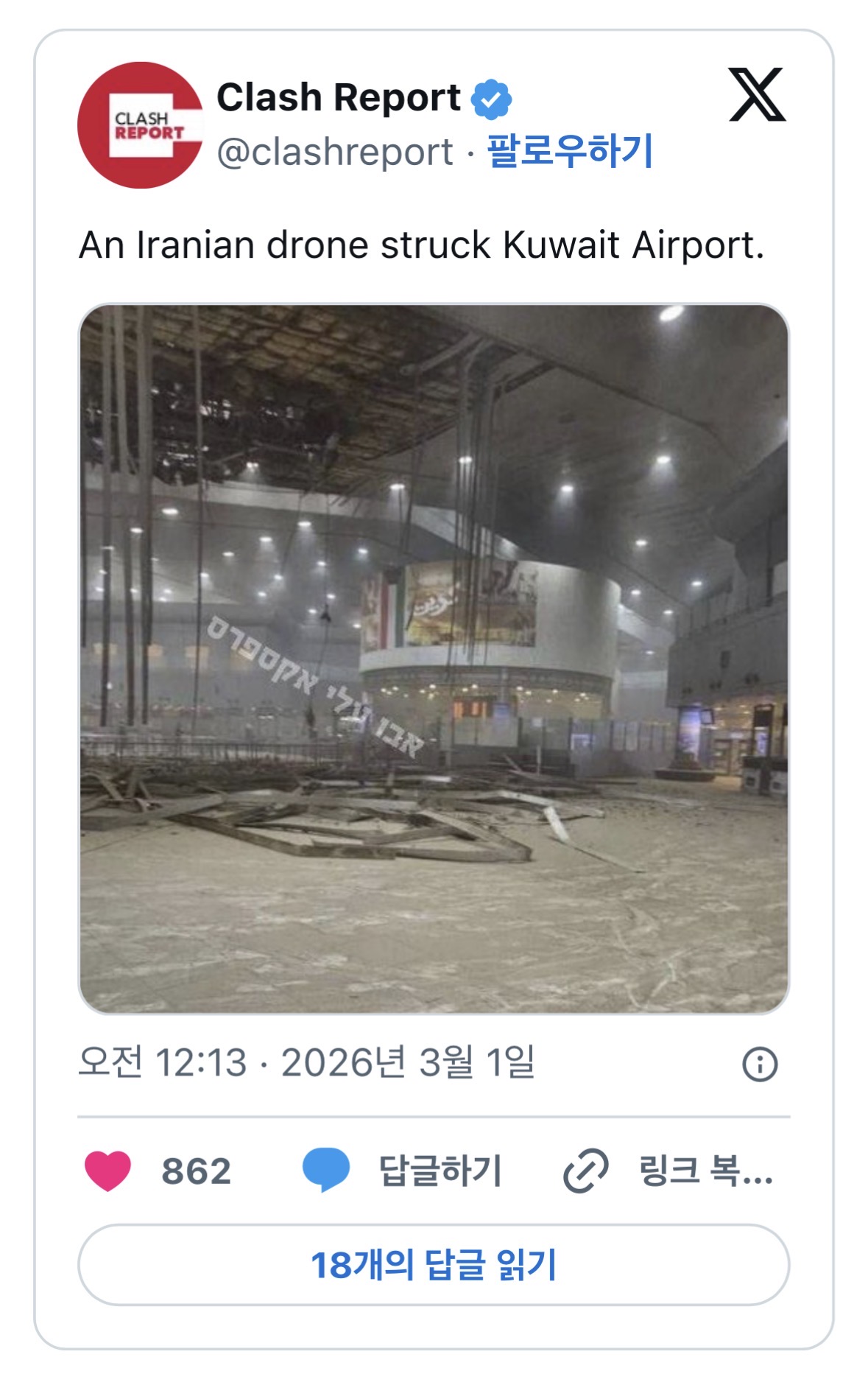 [정보/소식] 이란, 쿠웨이트 국제 공항 공격 | 인스티즈