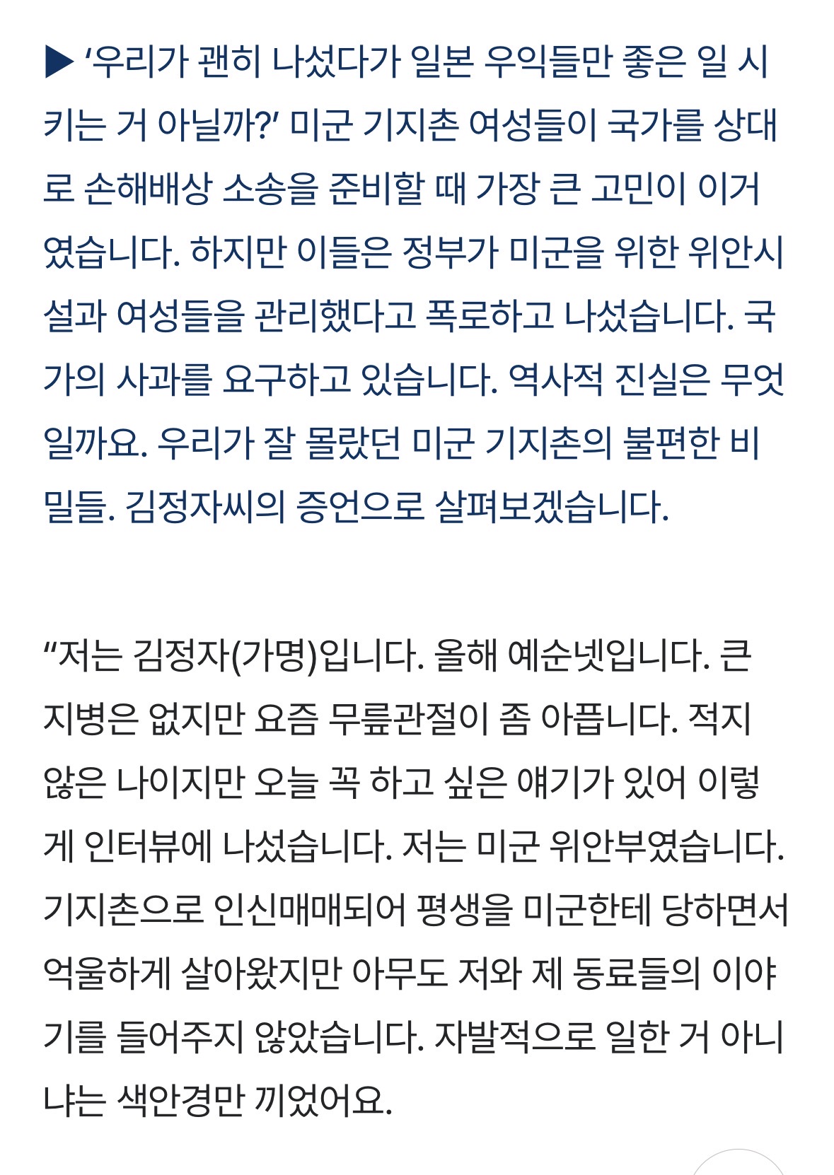 [잡담] 한강의 기적? 미군한테 자국여자 매춘시켜서 그 돈으로 이뤄낸거임... | 인스티즈