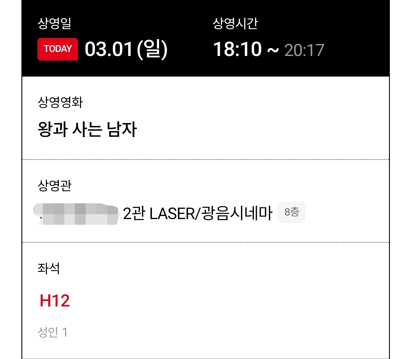 [잡담] 왕사남 예매해따 | 인스티즈