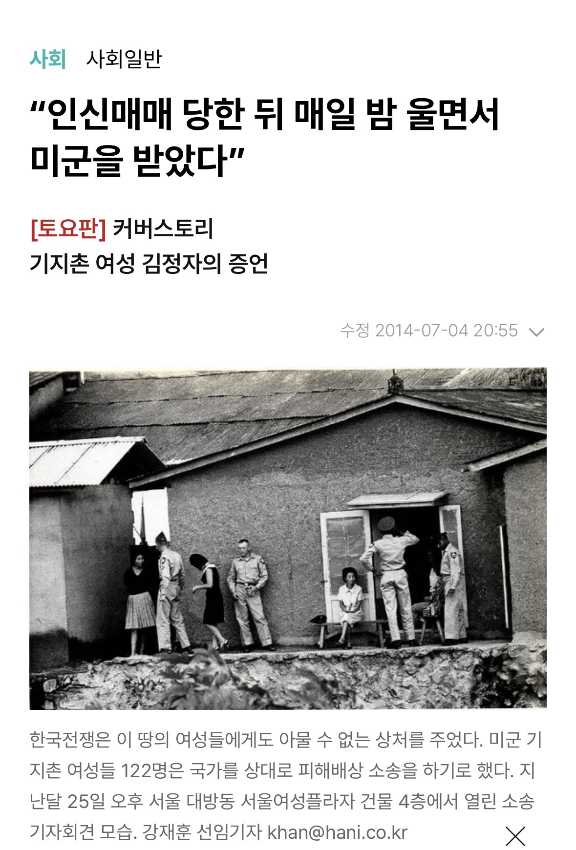 [잡담] 한강의 기적? 미군한테 자국여자 매춘시켜서 그 돈으로 이뤄낸거임... | 인스티즈