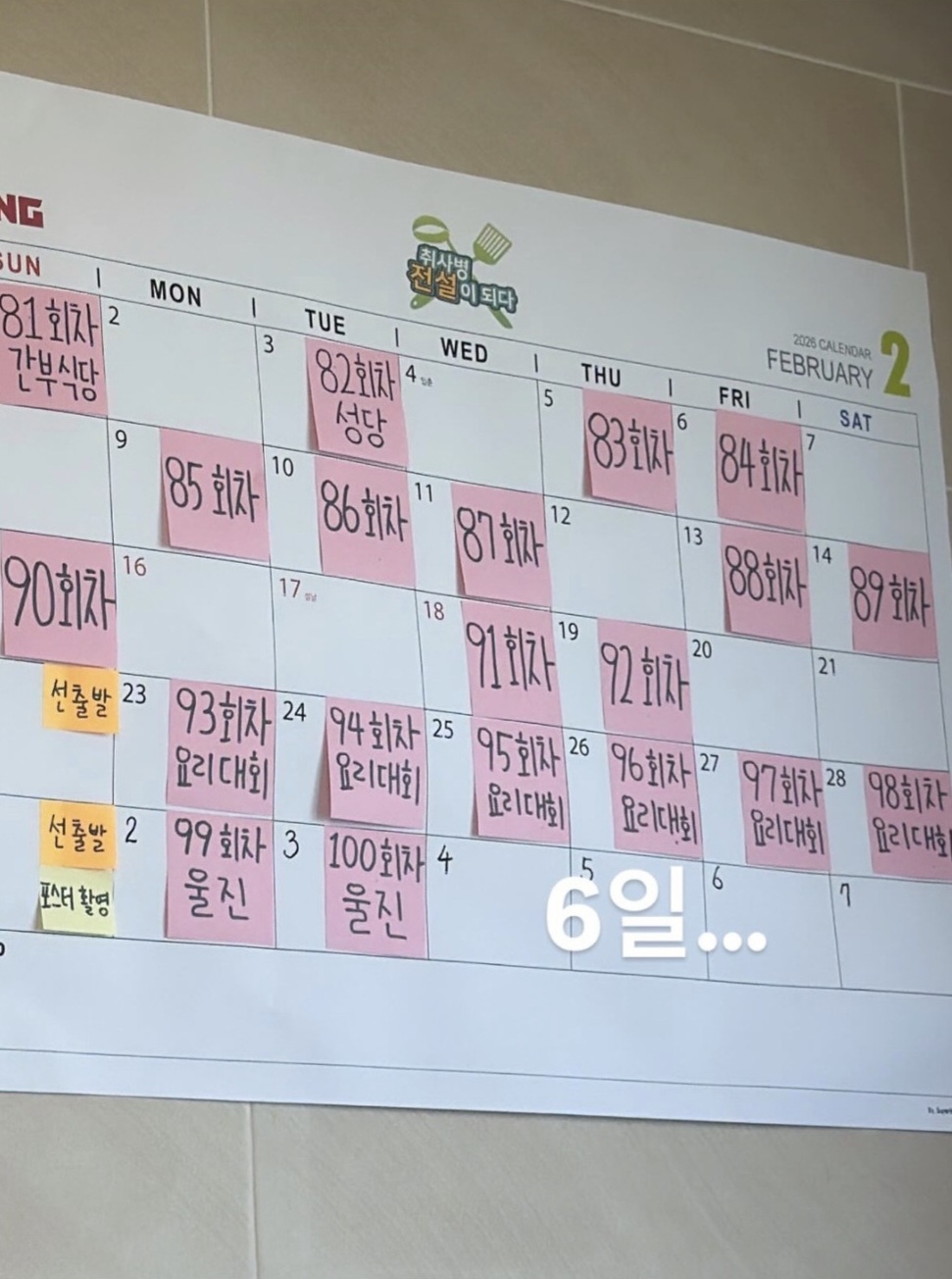 [잡담] 박지훈 2월 스케줄 ㄹㅇ 헬이었네 ㅁㅊ | 인스티즈