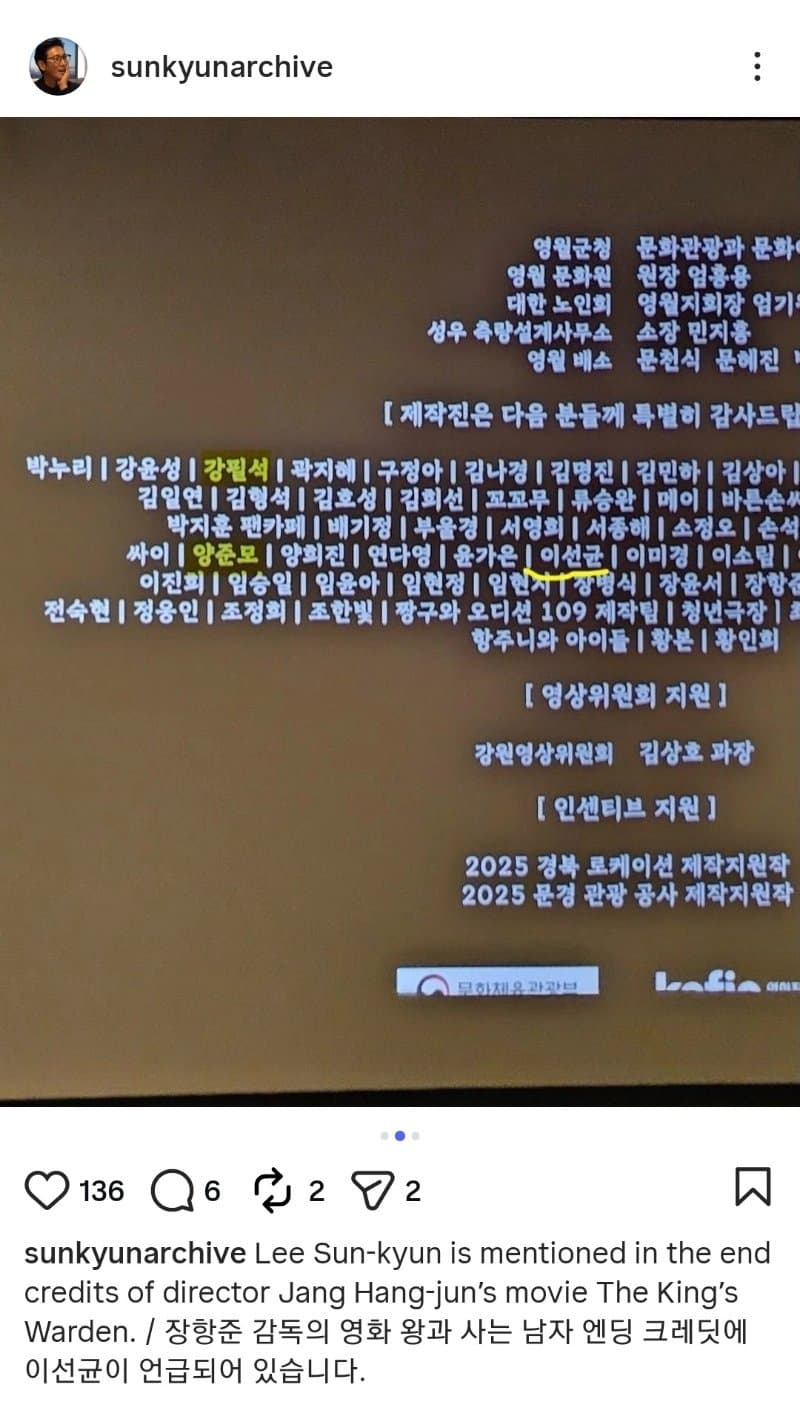 [잡담] 혹시 왕사남 엔딩크래딧에 이선균 왜 나와있는지 알아? | 인스티즈