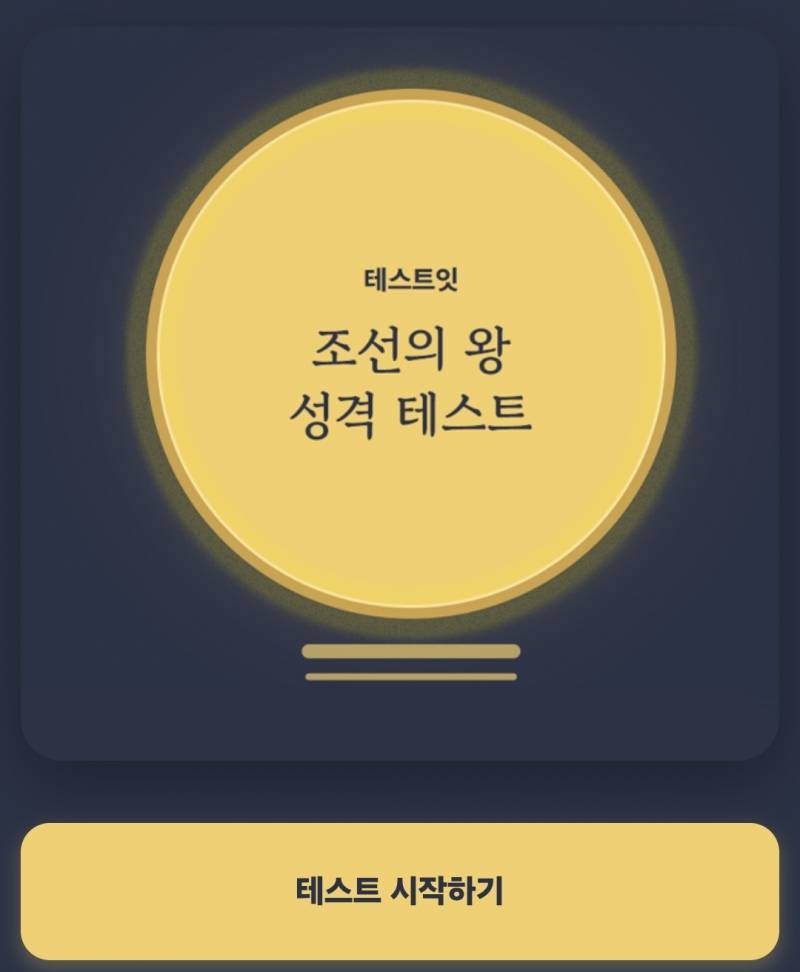 [잡담] 심심한 익들아 성격테스트 해바바 | 인스티즈