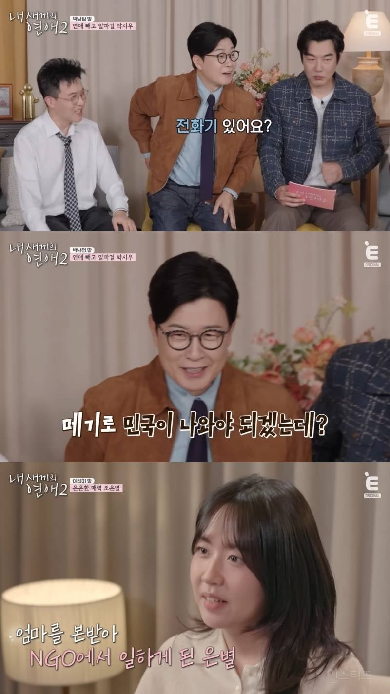 연예인 자녀들이 나오는 연애 프로인데 부모가 개웃김.jpg | 인스티즈