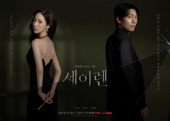 [정보/소식] 세이렌) '도파민영' 돌아왔다…박민영·위하준·김정현 '세이렌', 치명 로맨스릴러 공개 | 인스티즈