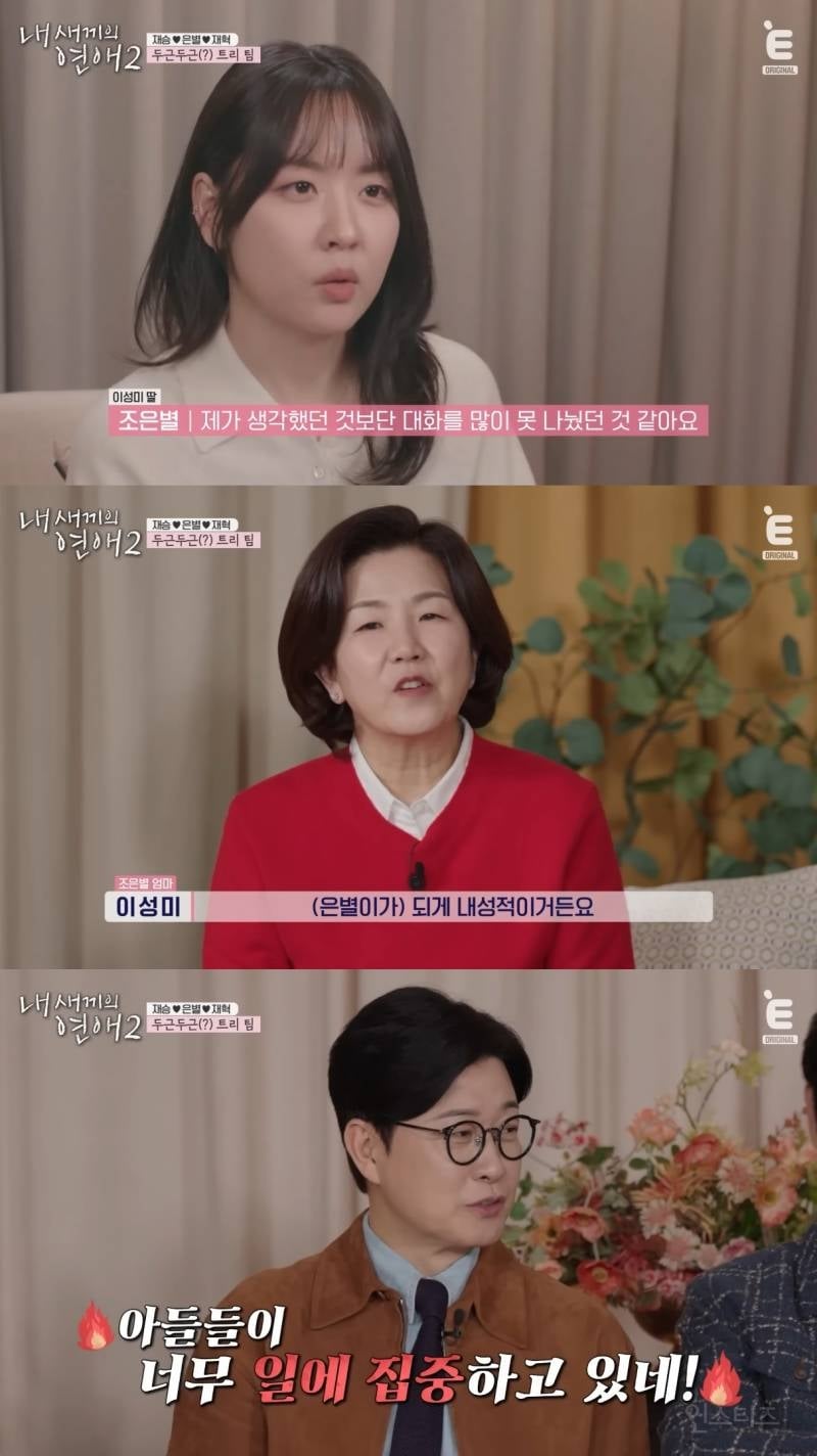 연예인 자녀들이 나오는 연애 프로인데 부모가 개웃김.jpg | 인스티즈