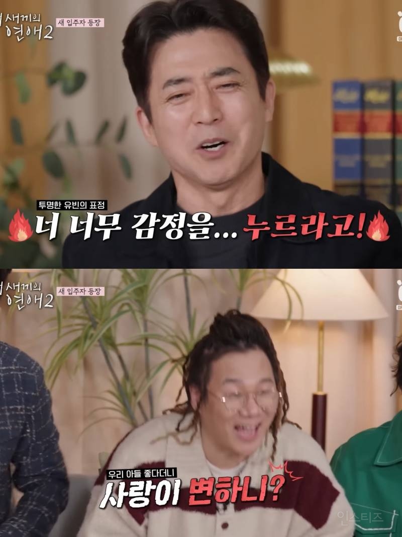 연예인 자녀들이 나오는 연애 프로인데 부모가 개웃김.jpg | 인스티즈