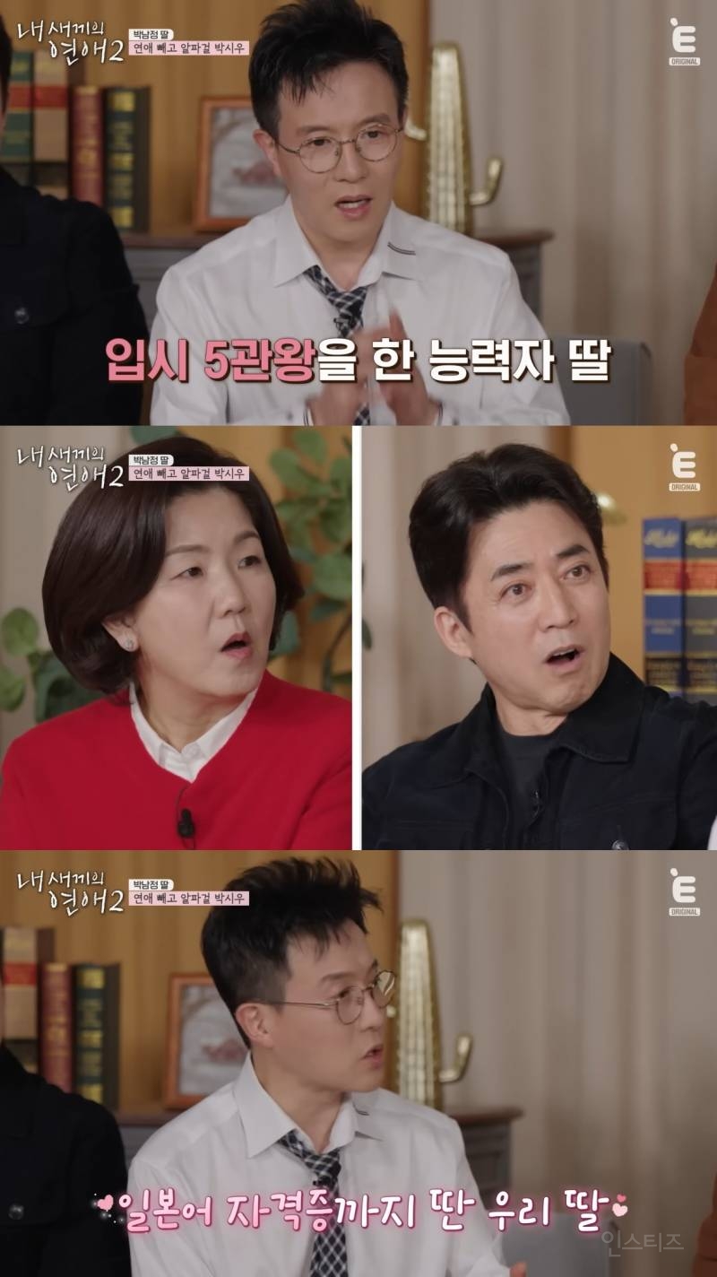 연예인 자녀들이 나오는 연애 프로인데 부모가 개웃김.jpg | 인스티즈