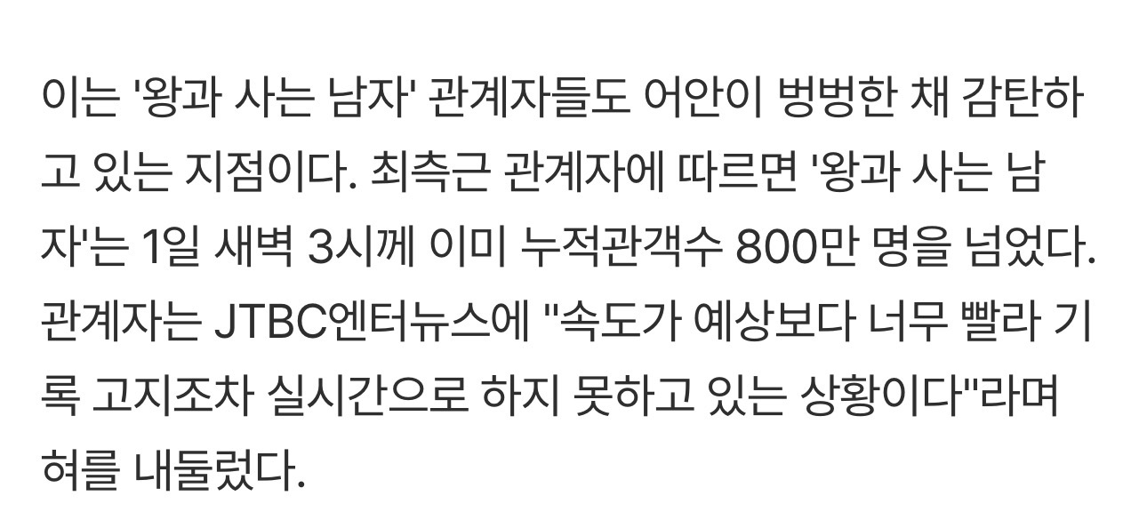 [잡담] 왕사남 새벽3시에 800만 넘었대 | 인스티즈