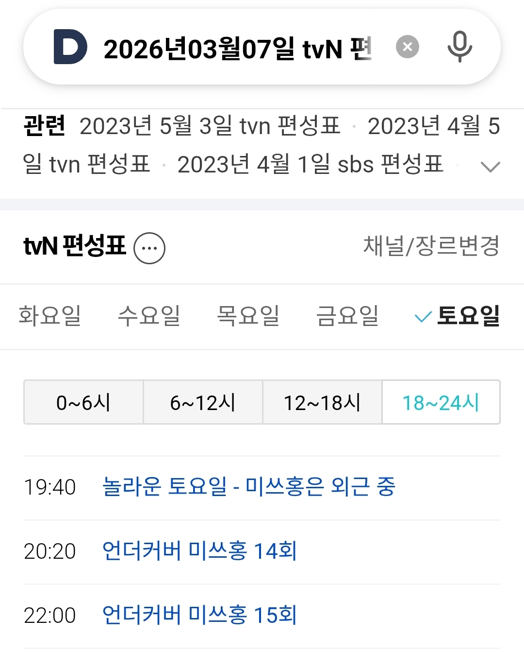 [잡담] 언더커버미쓰홍) 3/7 토욜 오후 10시 15회 방송 | 인스티즈