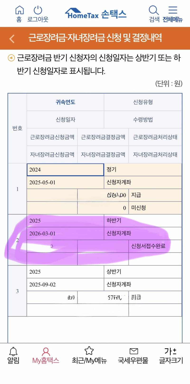 [잡담] 오늘 근로장려금신청한거 | 인스티즈