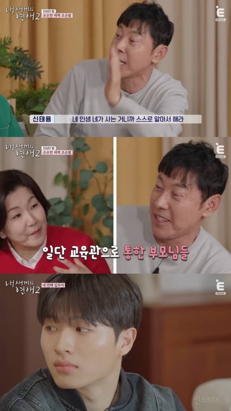 연예인 자녀들이 나오는 연애 프로인데 부모가 개웃김.jpg | 인스티즈