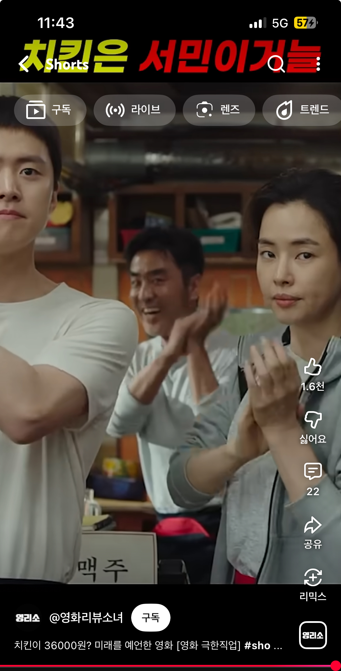 [잡담] 극한직업 이때 류승룡 표정 개웃김 | 인스티즈