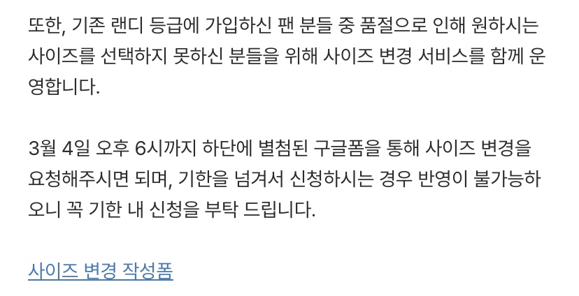 [정보/소식] 2026 랜더스 멤버십 랜디 등급 추가 예약 판매 / 기존 구매 고객 사이즈 변경 서비스 안내🐶 | 인스티즈