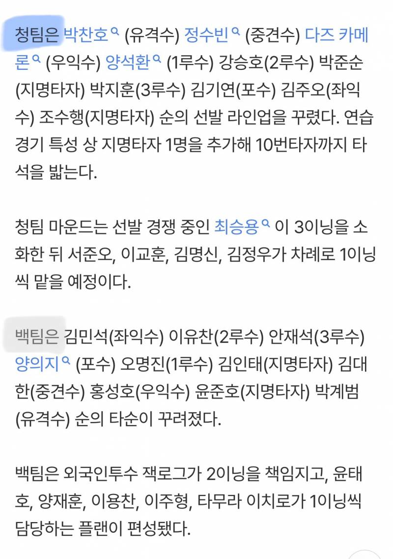 [잡담] 청백전 라인업 | 인스티즈