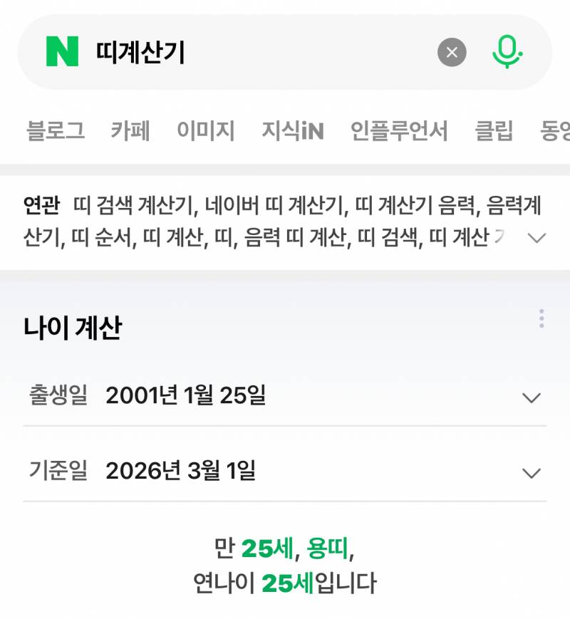 [잡담] 띠 년도대로 칼같이 나뉘는거 아닌지 모르는 사람 많더라 | 인스티즈