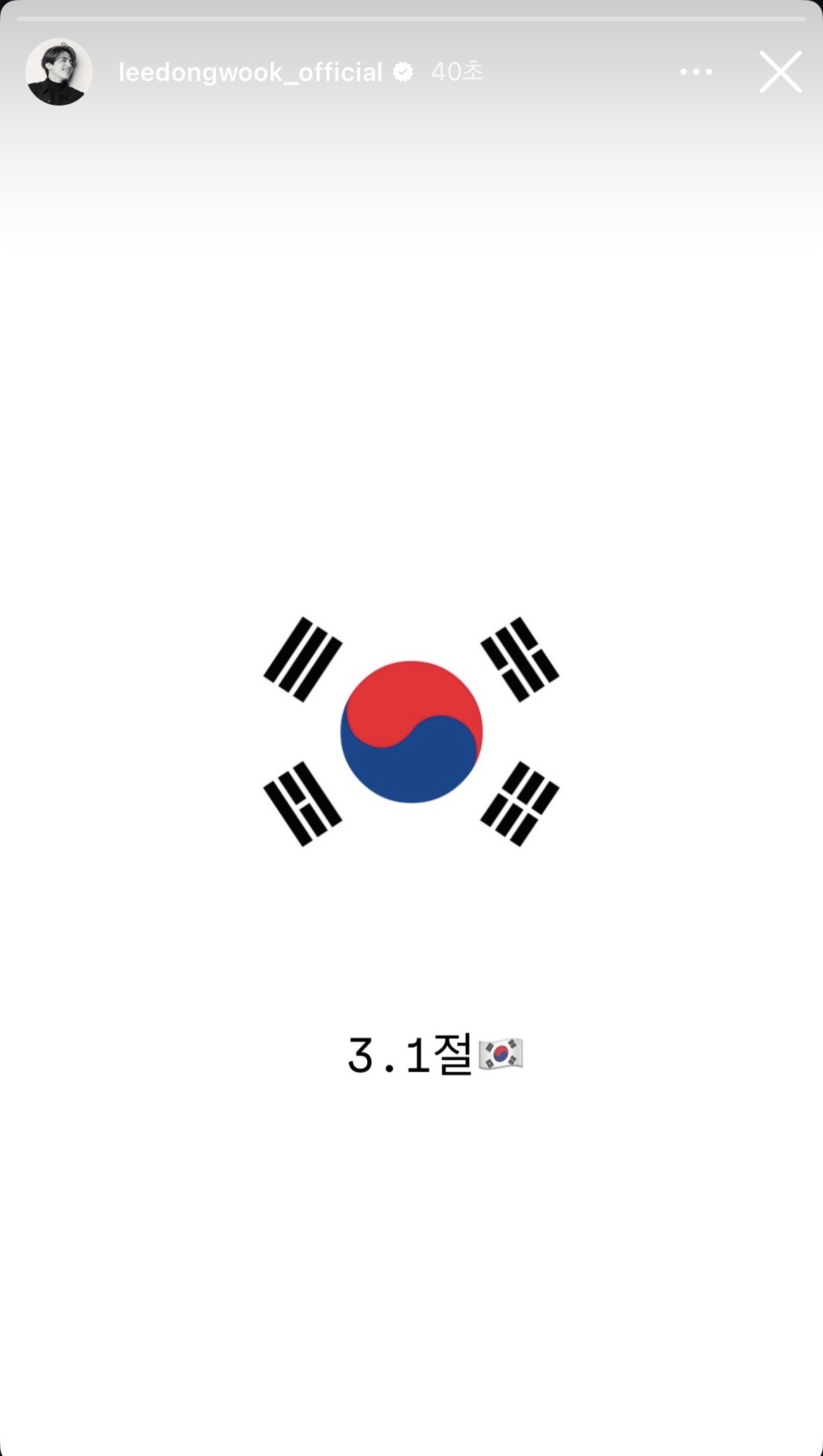 [잡담] 내배우 올해 삼일절에도 인스스 올려줬다 히히 | 인스티즈