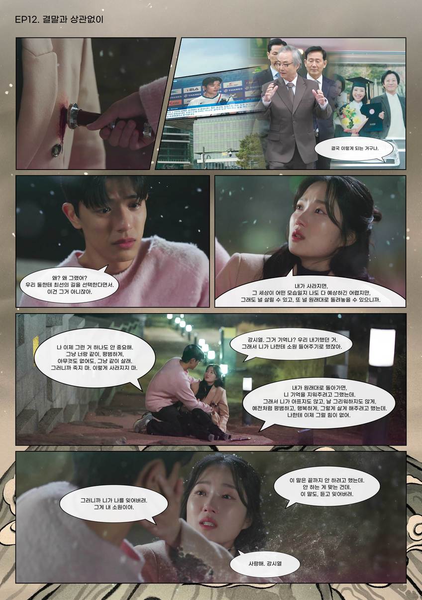 [잡담] 오인간) EP11-12 한컷 은호툰 | 인스티즈