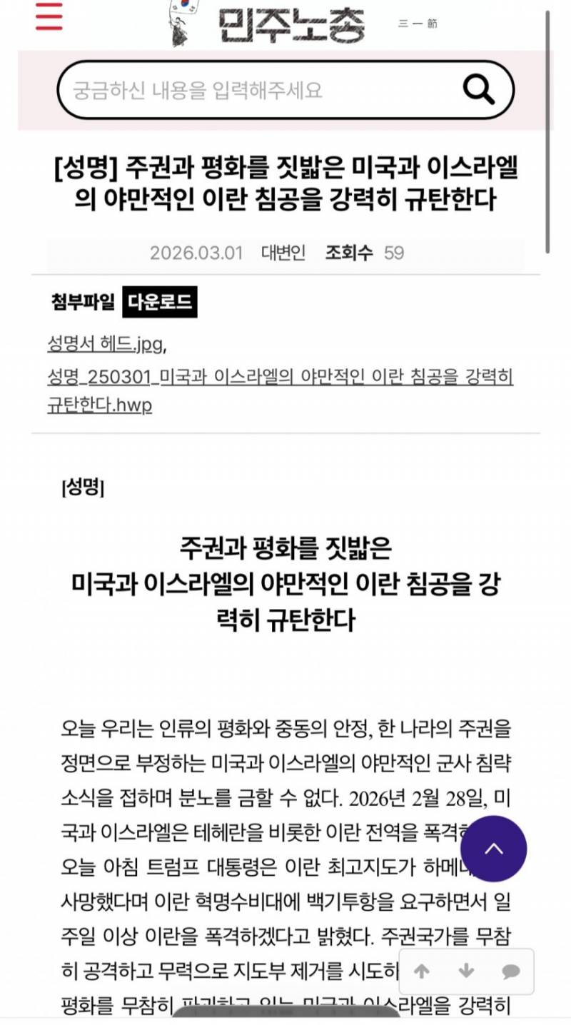 [잡담] 민주노총은 한결같네 "하메네이 사살한 미국과 이스라엘 규탄” | 인스티즈