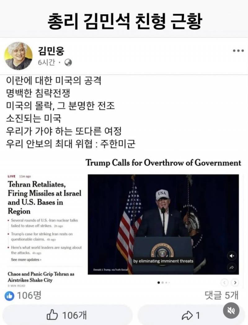 [잡담] 대한민국 총리의 친형이란 사람이 트럼프욕하고 반미를 하네 ㅋㅋㅋㅋ | 인스티즈
