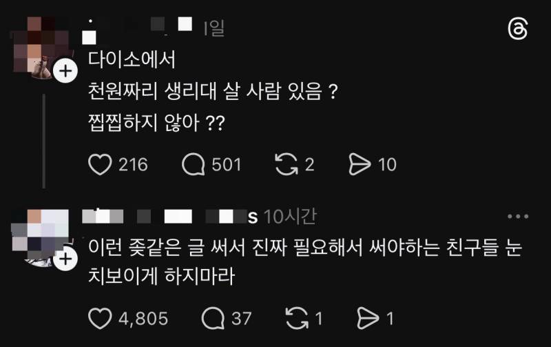 다이소 천원짜리 생리대 찝찝해서 어떻게 써..JPG | 인스티즈