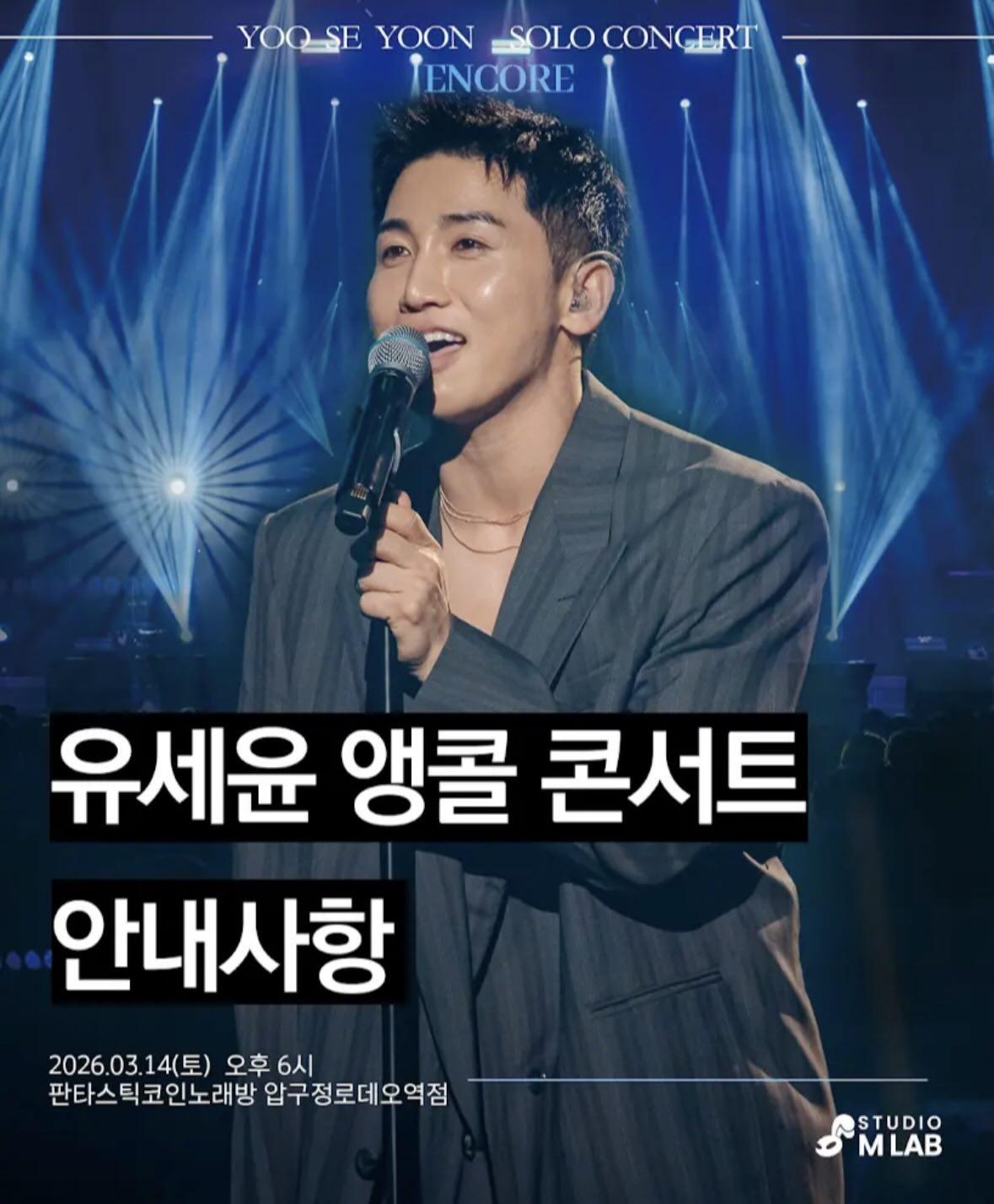 [잡담] 와 유세윤 앙콘 규모 커진거봐 이러다 사첵까지 들여올듯 | 인스티즈